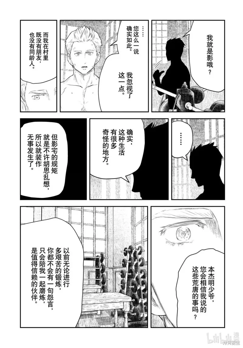 影宅,第215話,第6张