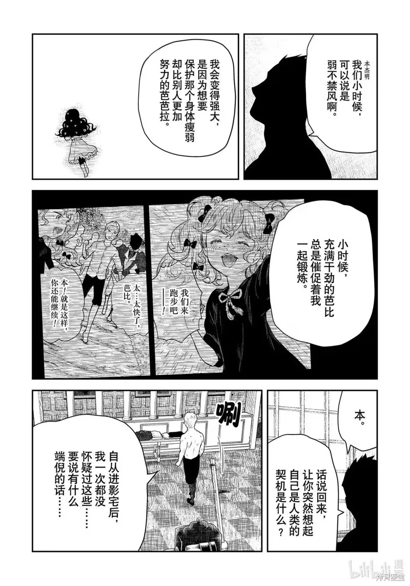 影宅,第215話,第7张