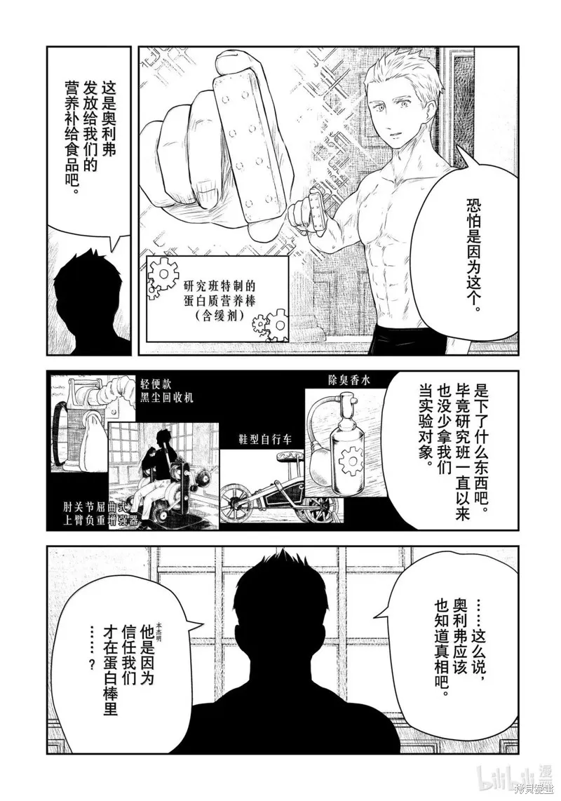 影宅,第215話,第8张