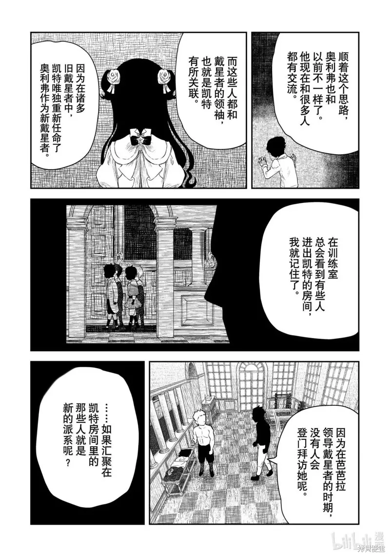 影宅,第215話,第9张