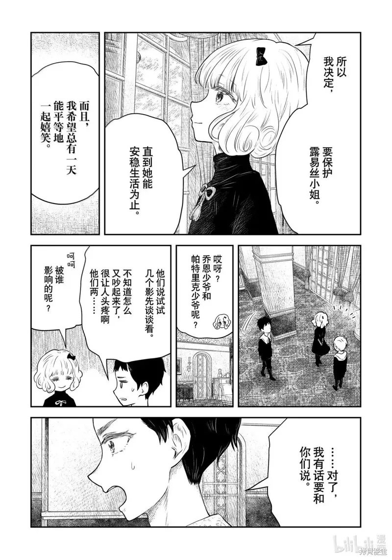 影宅,第211話,第10张