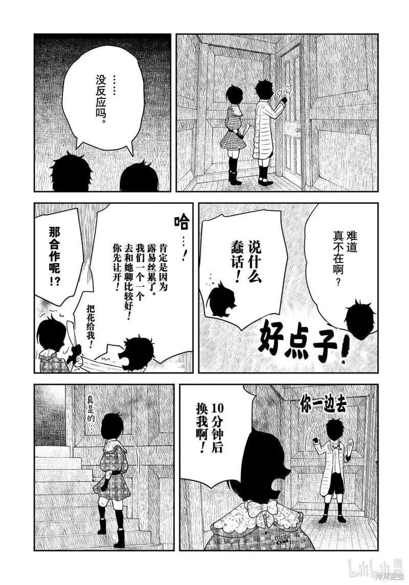 影宅,第211話,第11张