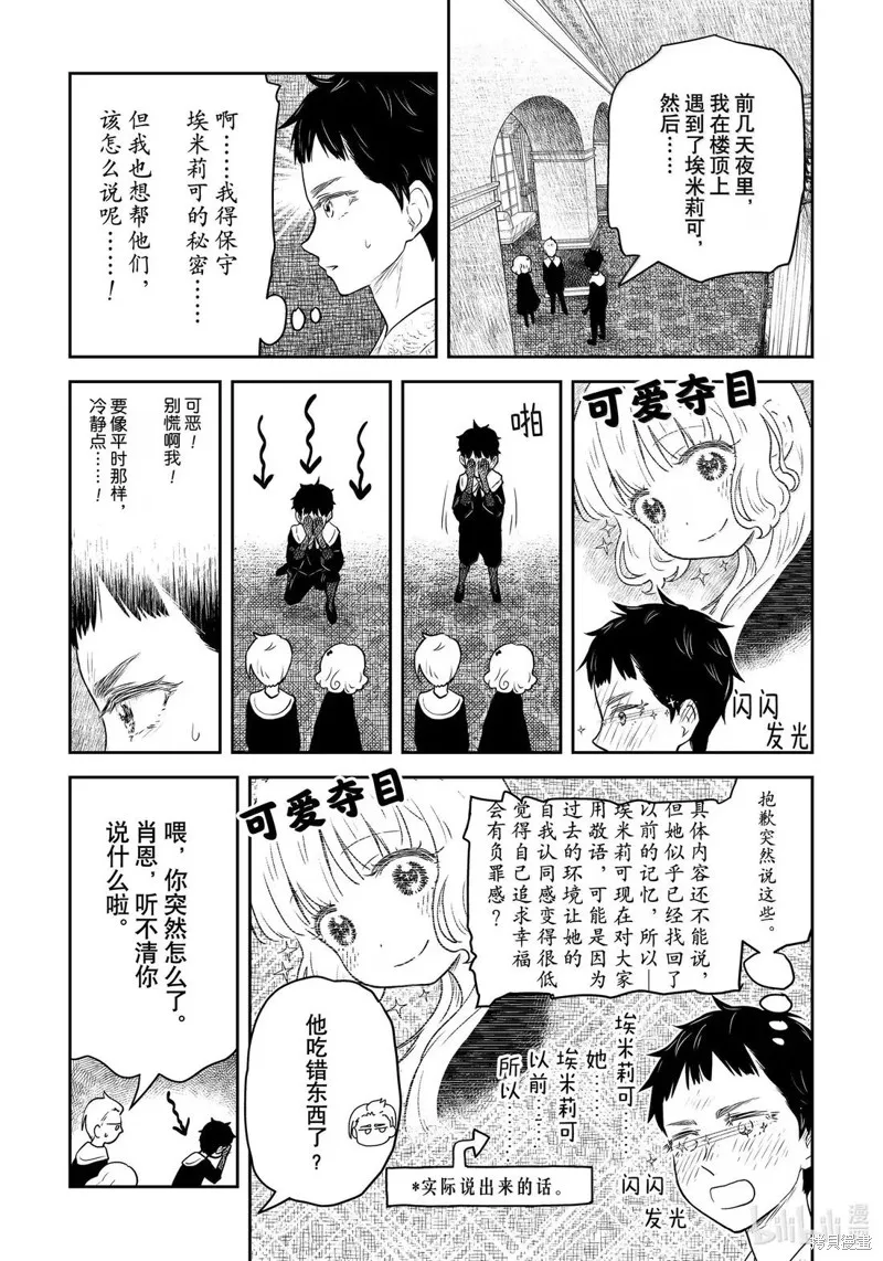 影宅,第211話,第12张