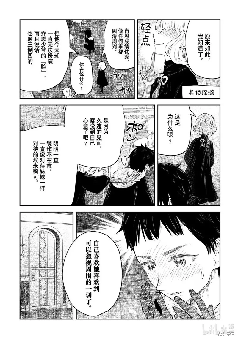 影宅,第211話,第13张