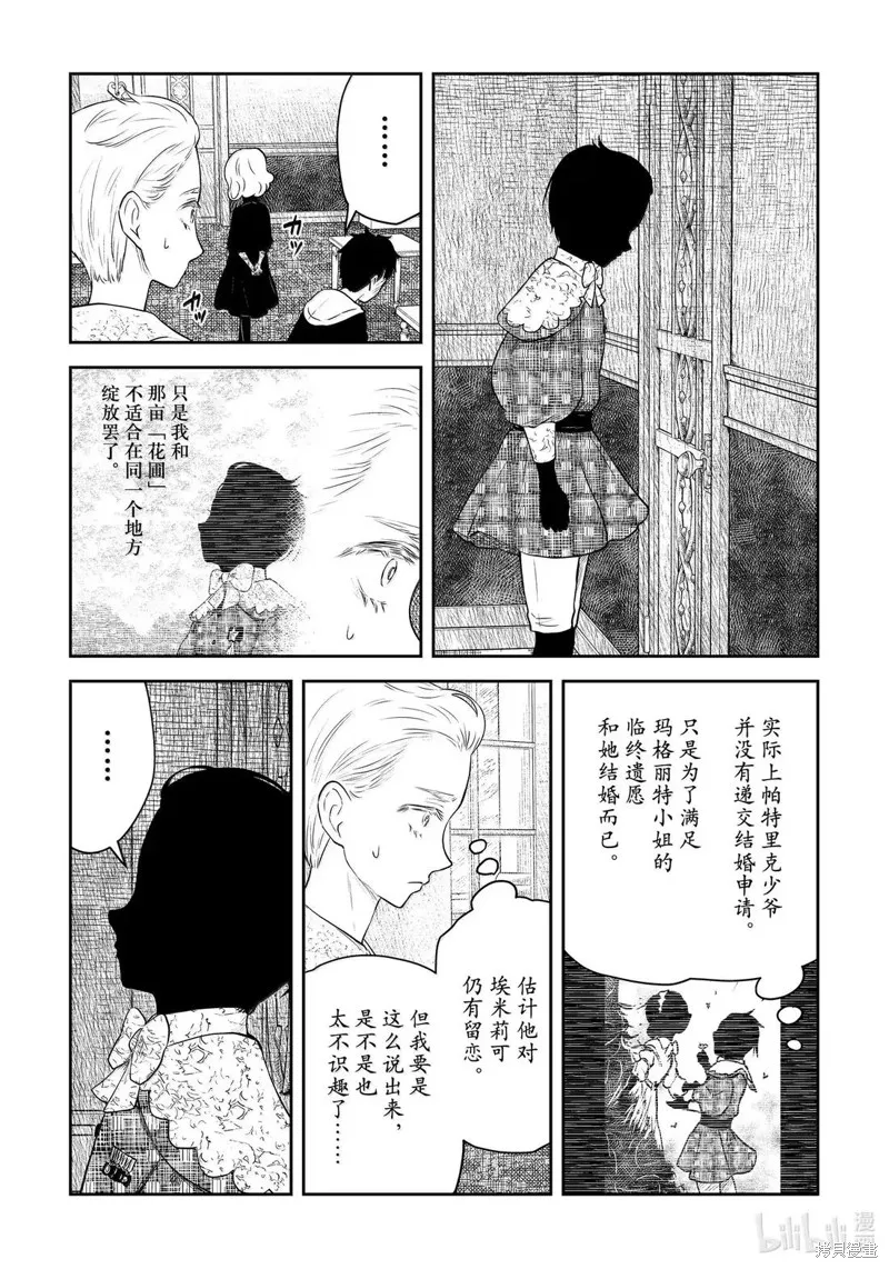 影宅,第211話,第14张