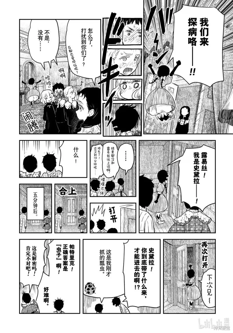 影宅,第211話,第15张