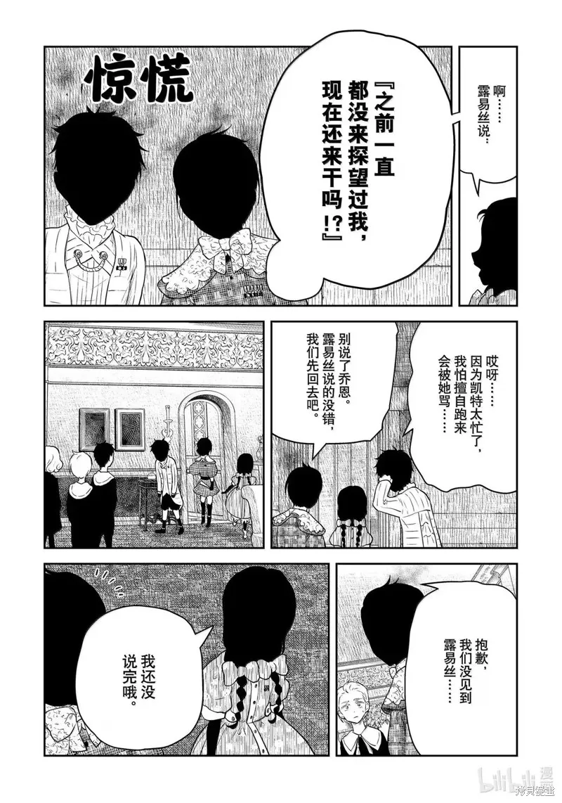 影宅,第211話,第16张