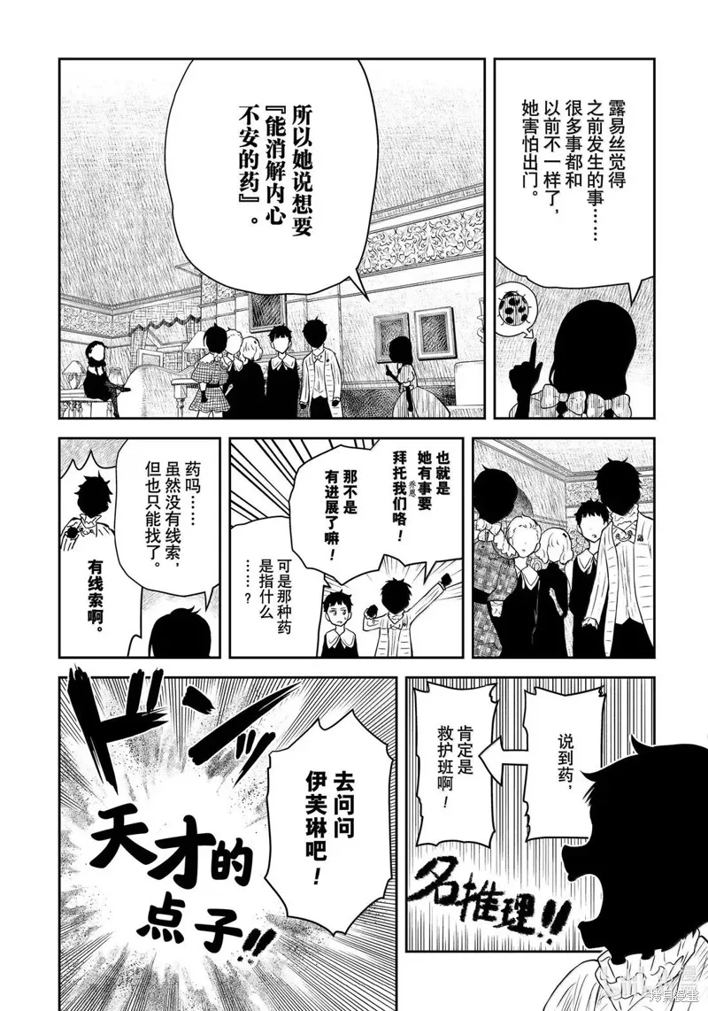 影宅,第211話,第17张