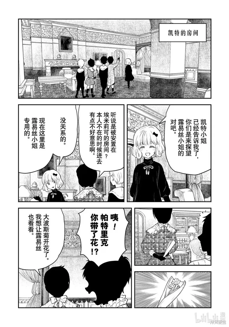 影宅,第211話,第3张