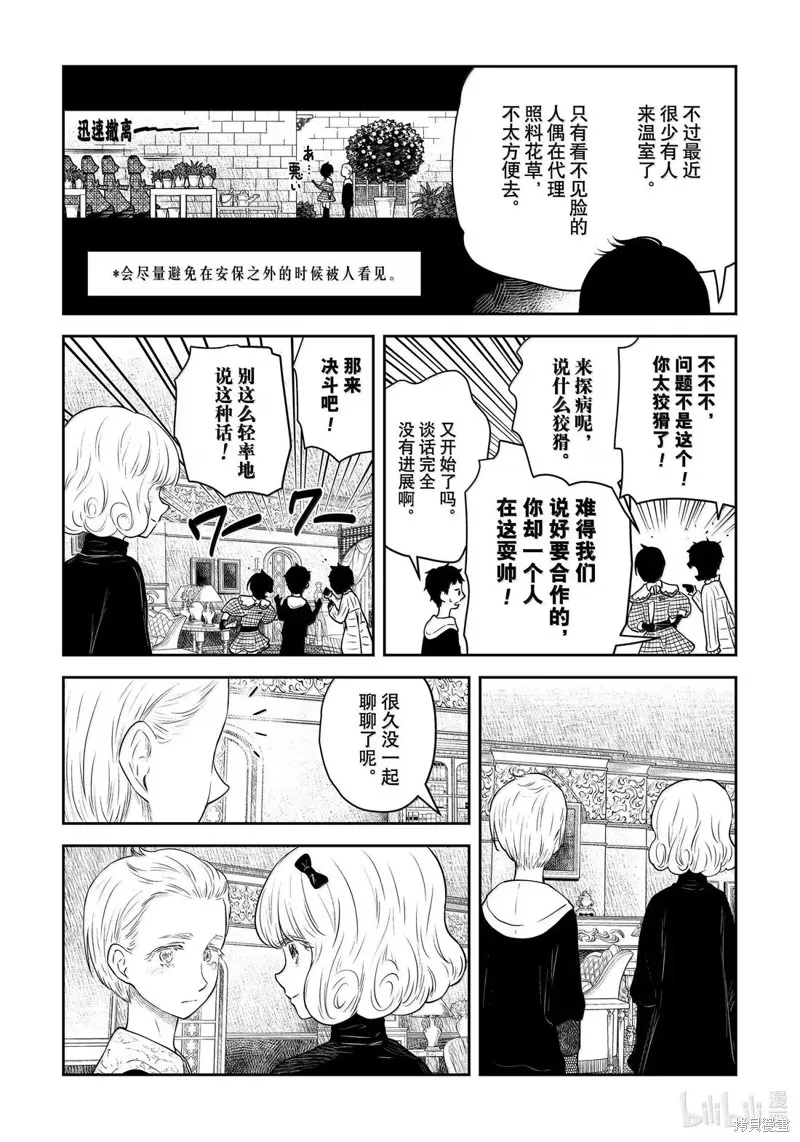 影宅,第211話,第4张