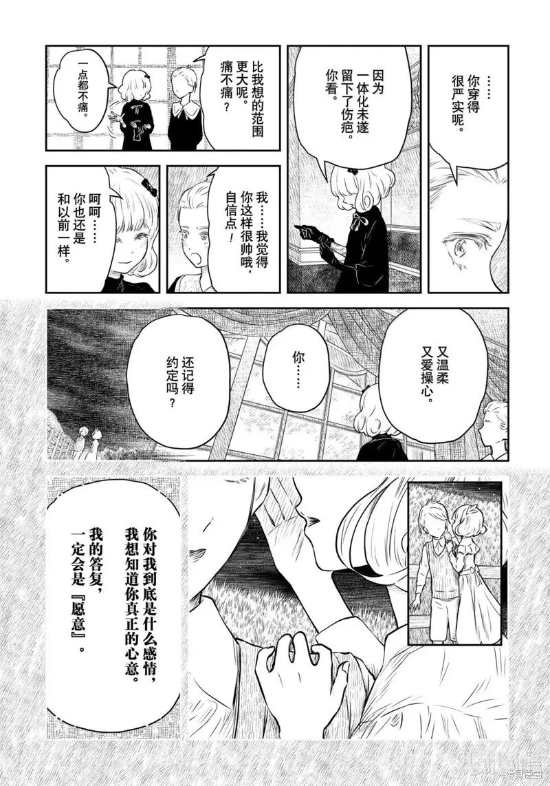 影宅,第211話,第5张