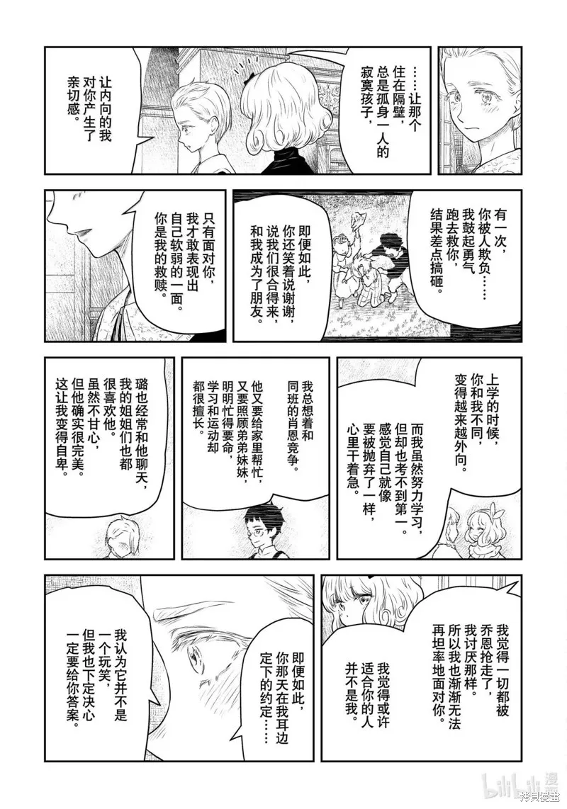 影宅,第211話,第6张