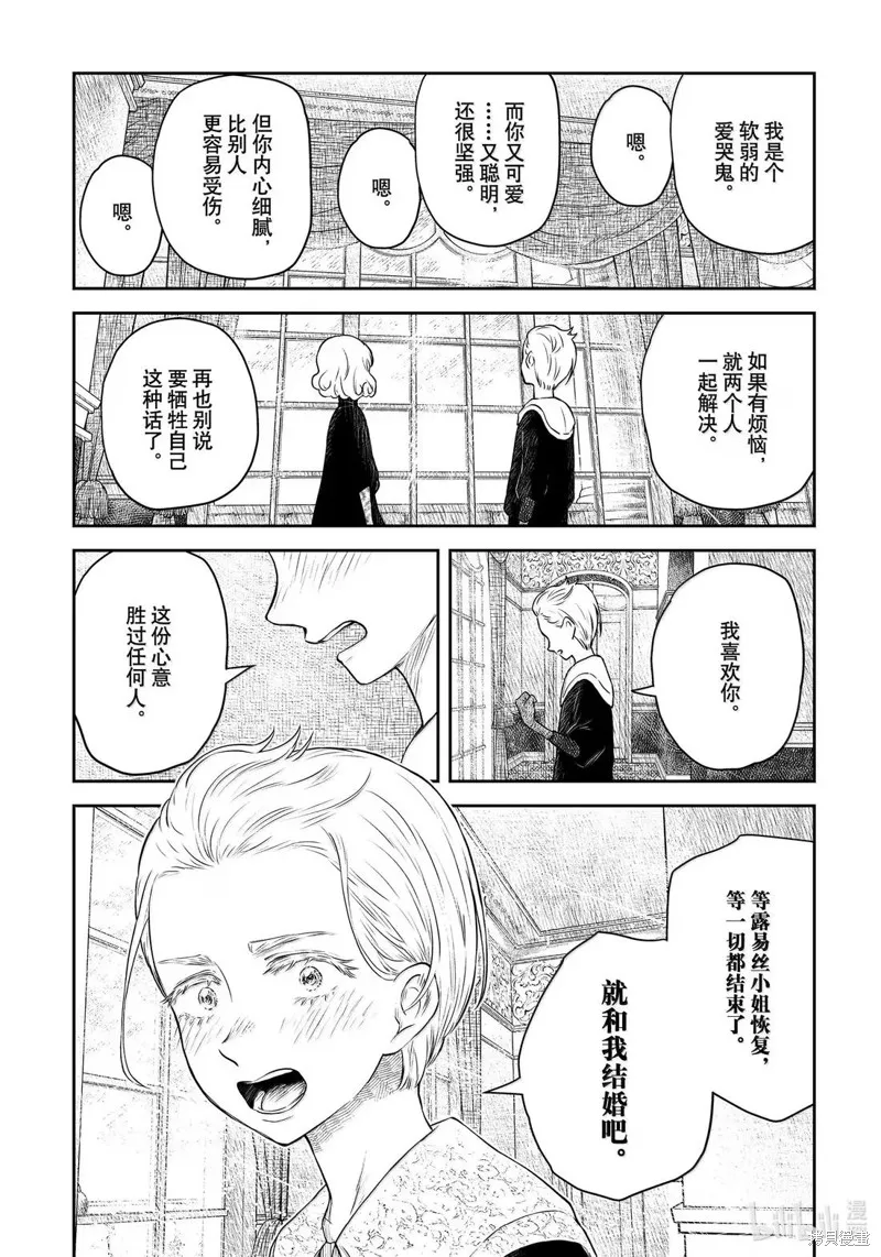 影宅,第211話,第7张