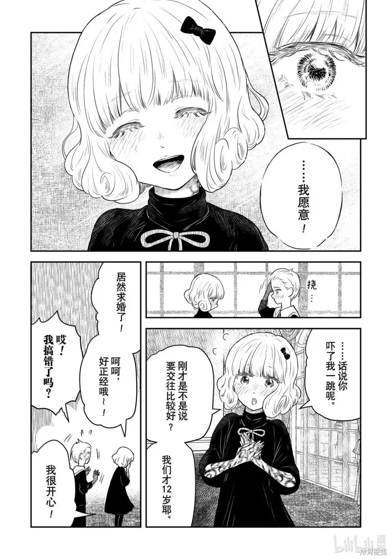 影宅,第211話,第8张