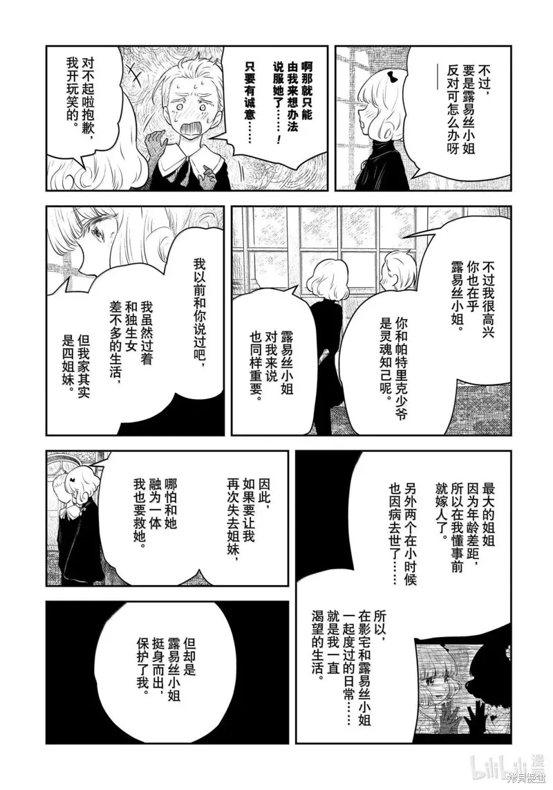 影宅,第211話,第9张