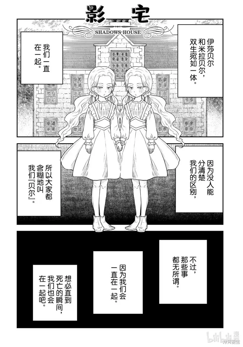 影宅,第217話,第1张