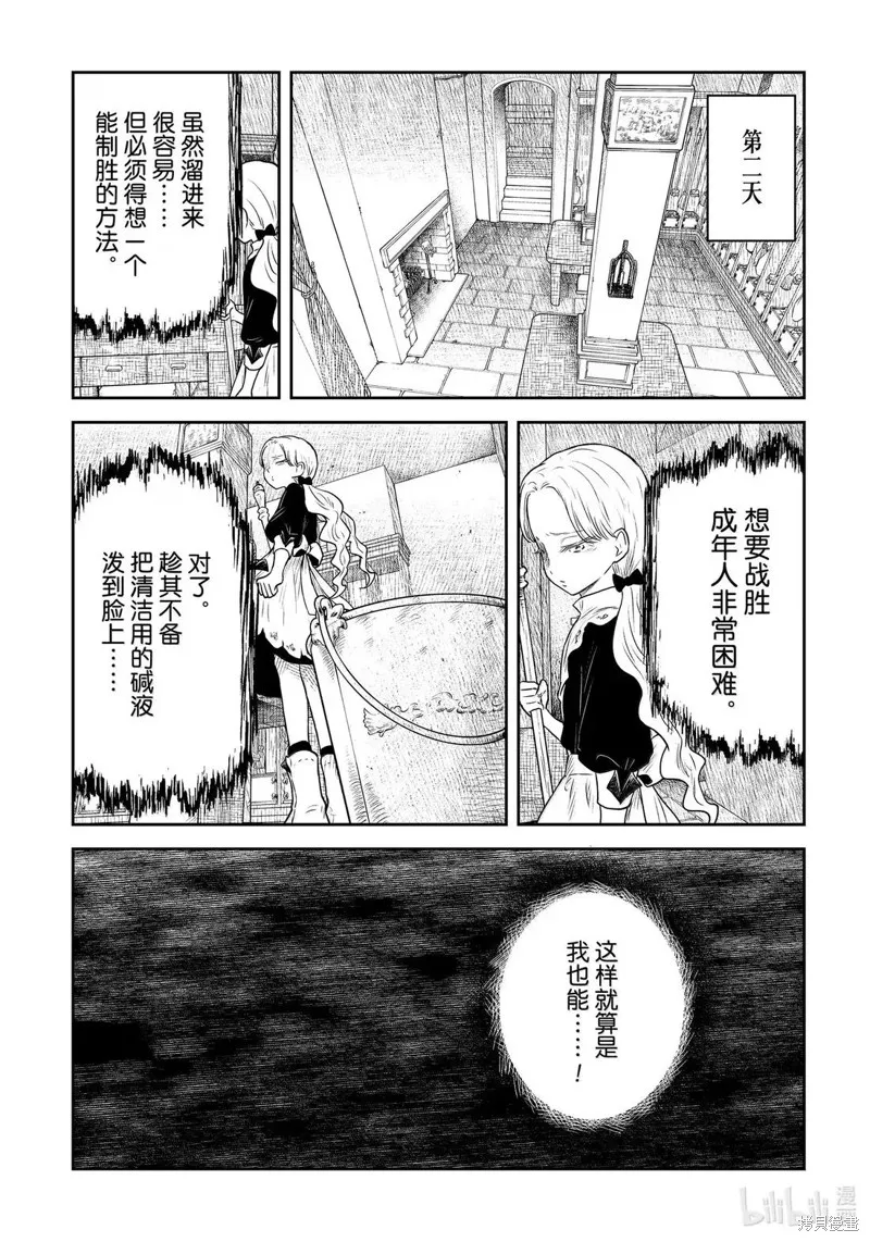 影宅,第217話,第10张