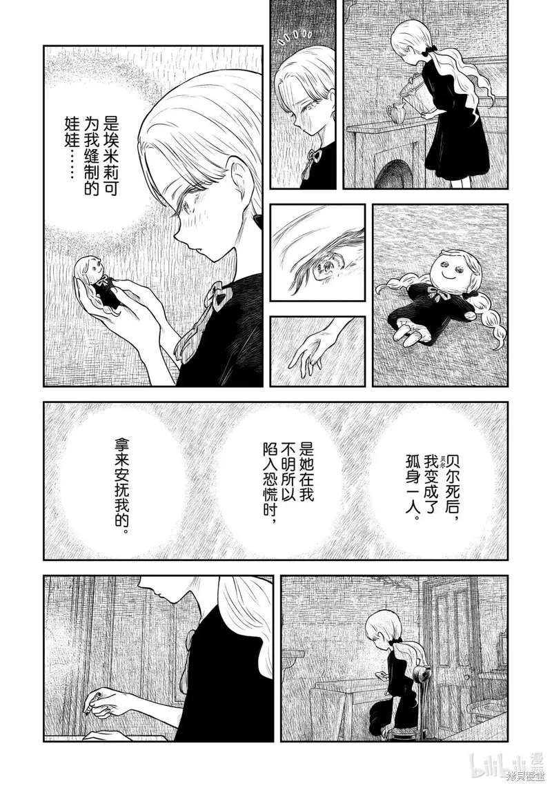 影宅,第217話,第11张
