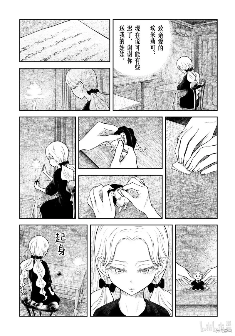 影宅,第217話,第12张