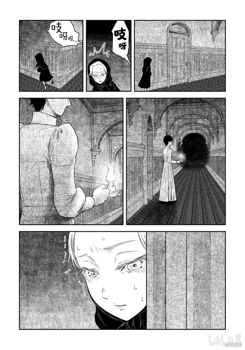 影宅,第217話,第13张