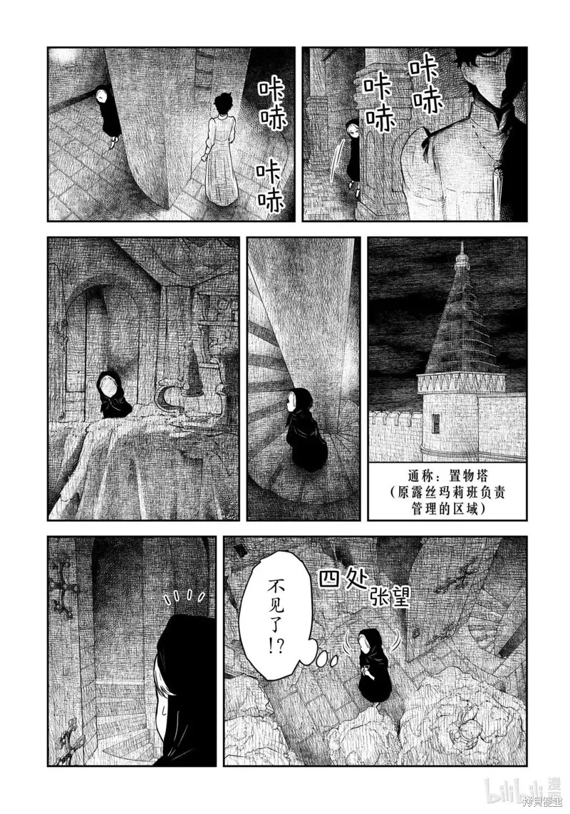 影宅,第217話,第14张