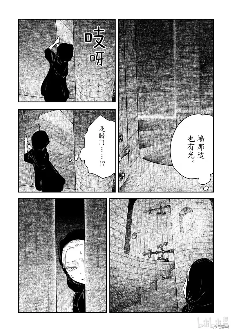 影宅,第217話,第15张