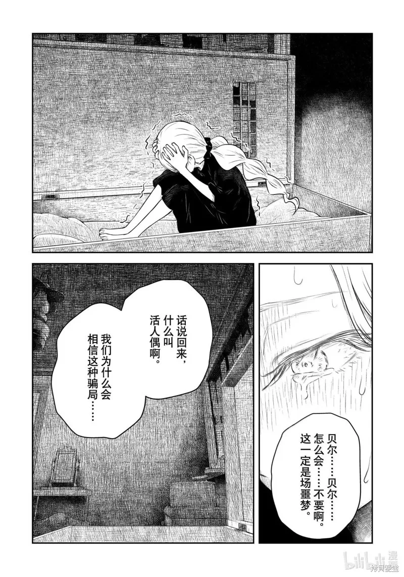 影宅,第217話,第2张