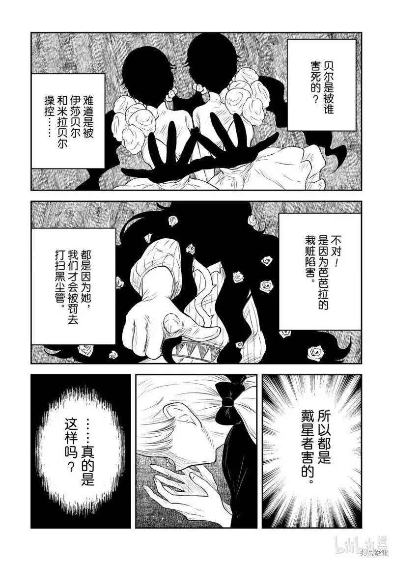影宅,第217話,第3张
