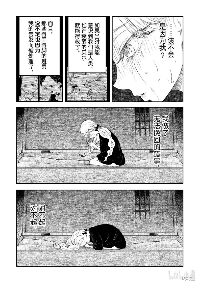 影宅,第217話,第4张