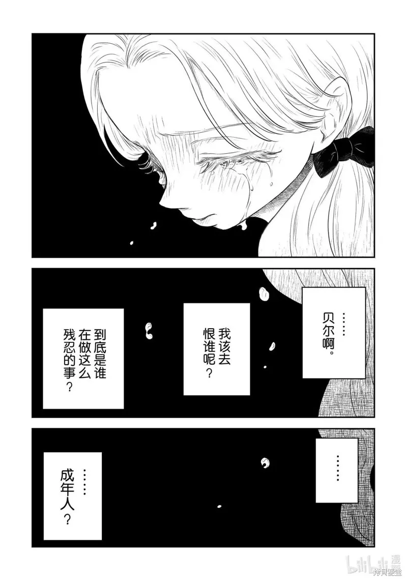 影宅,第217話,第5张