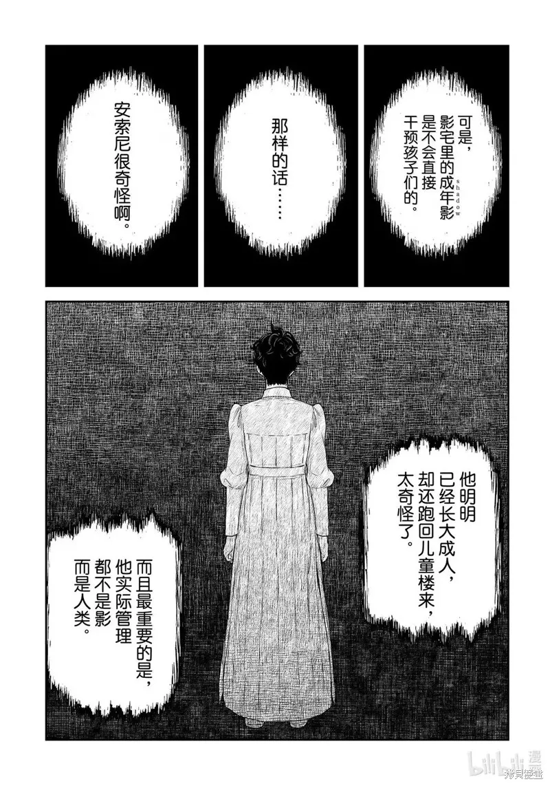 影宅,第217話,第6张