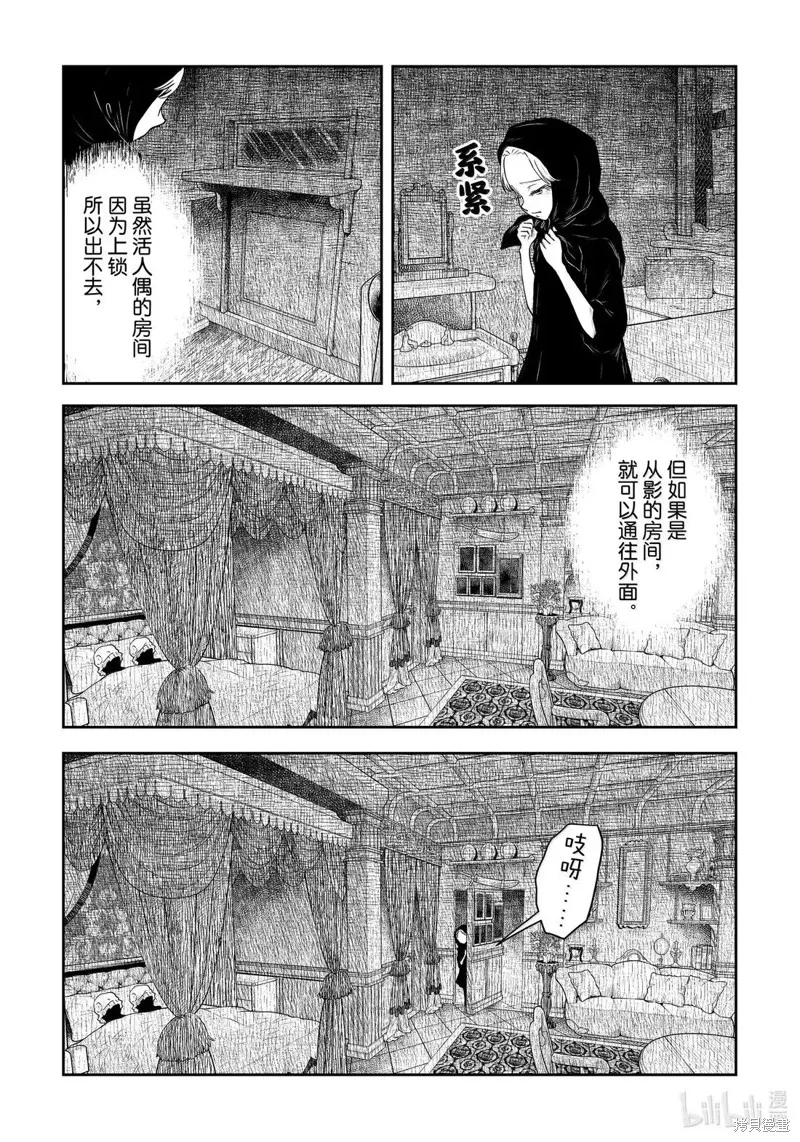 影宅,第217話,第7张