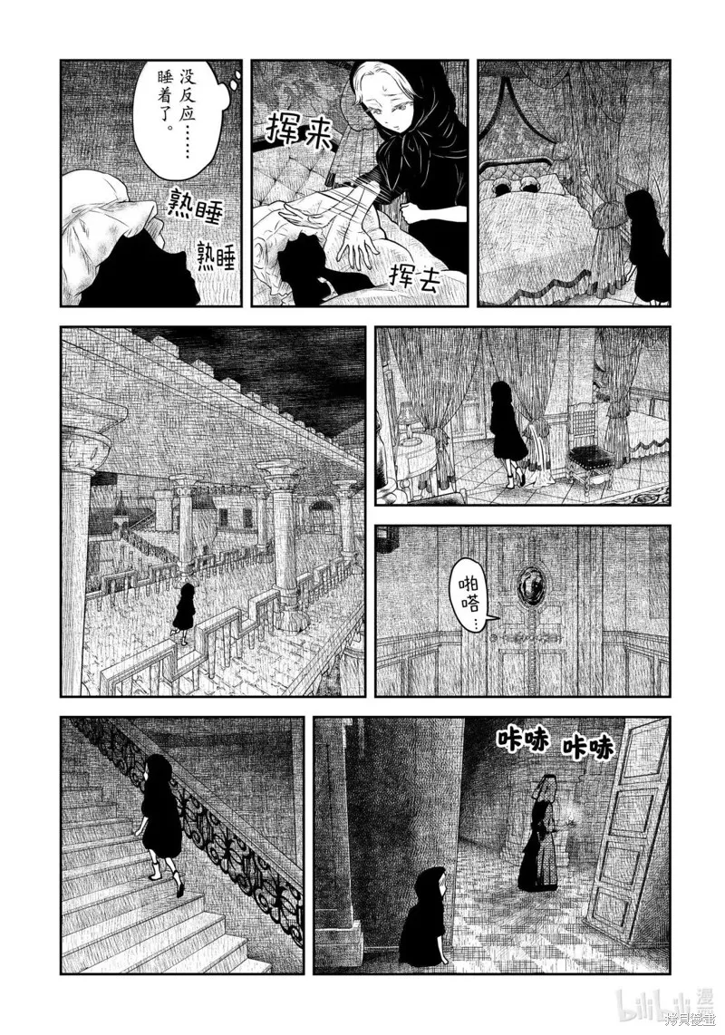 影宅,第217話,第8张