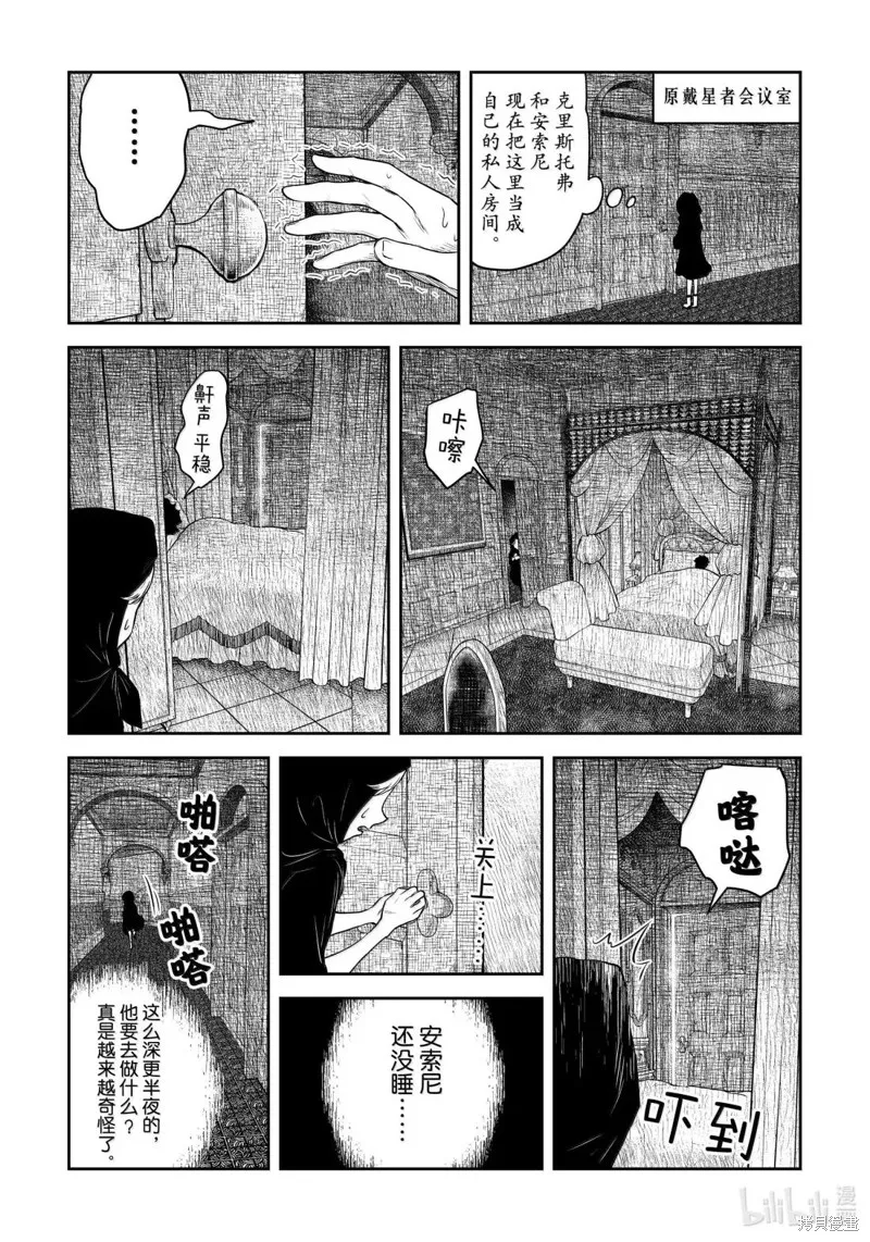 影宅,第217話,第9张