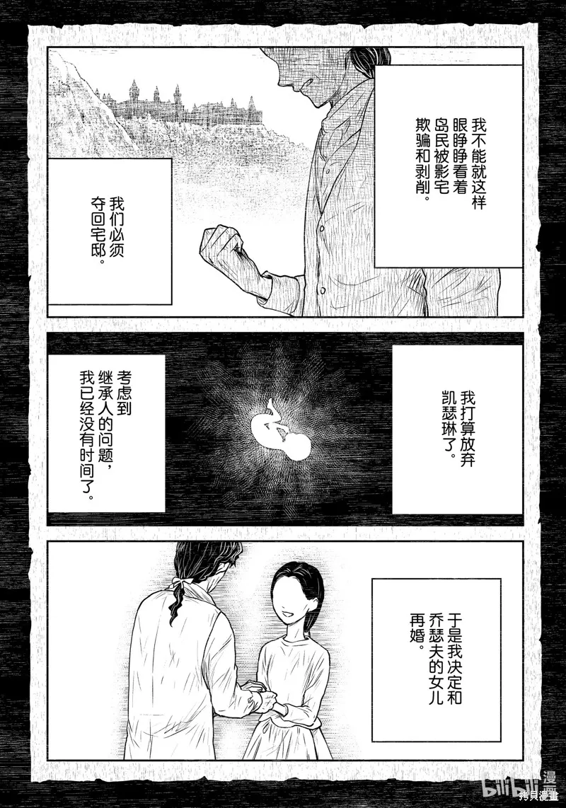 影宅,第198話,第10张
