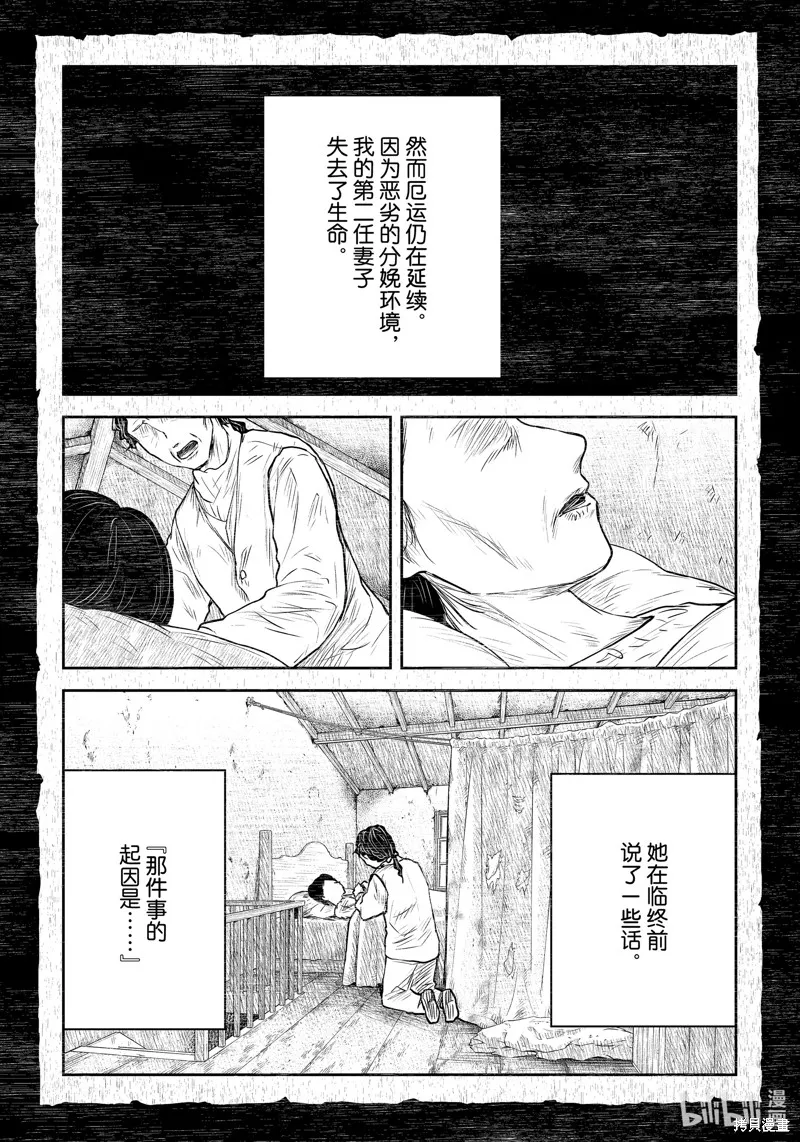 影宅,第198話,第11张