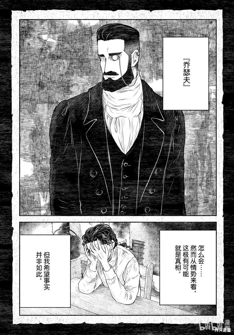 影宅,第198話,第12张