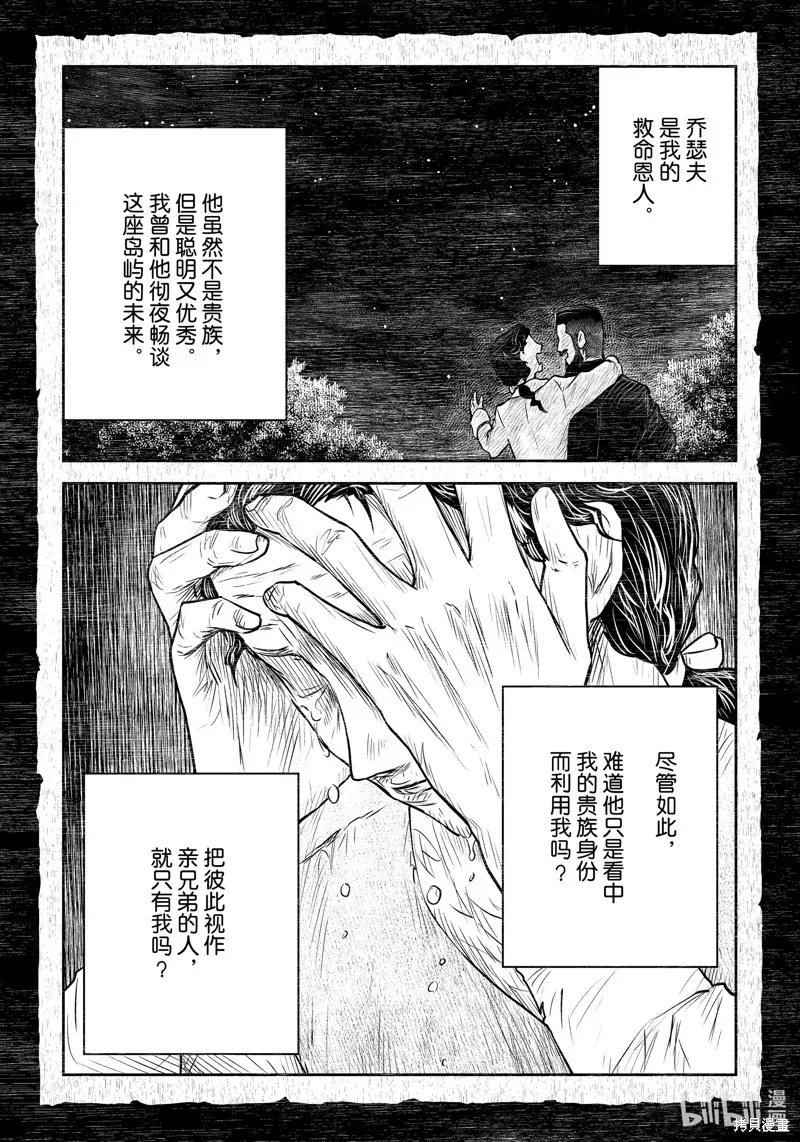 影宅,第198話,第13张
