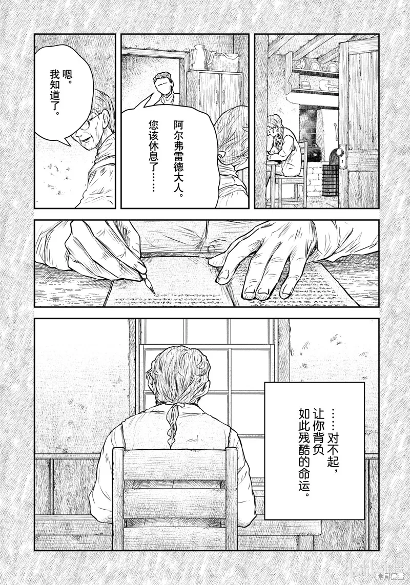 影宅,第198話,第14张