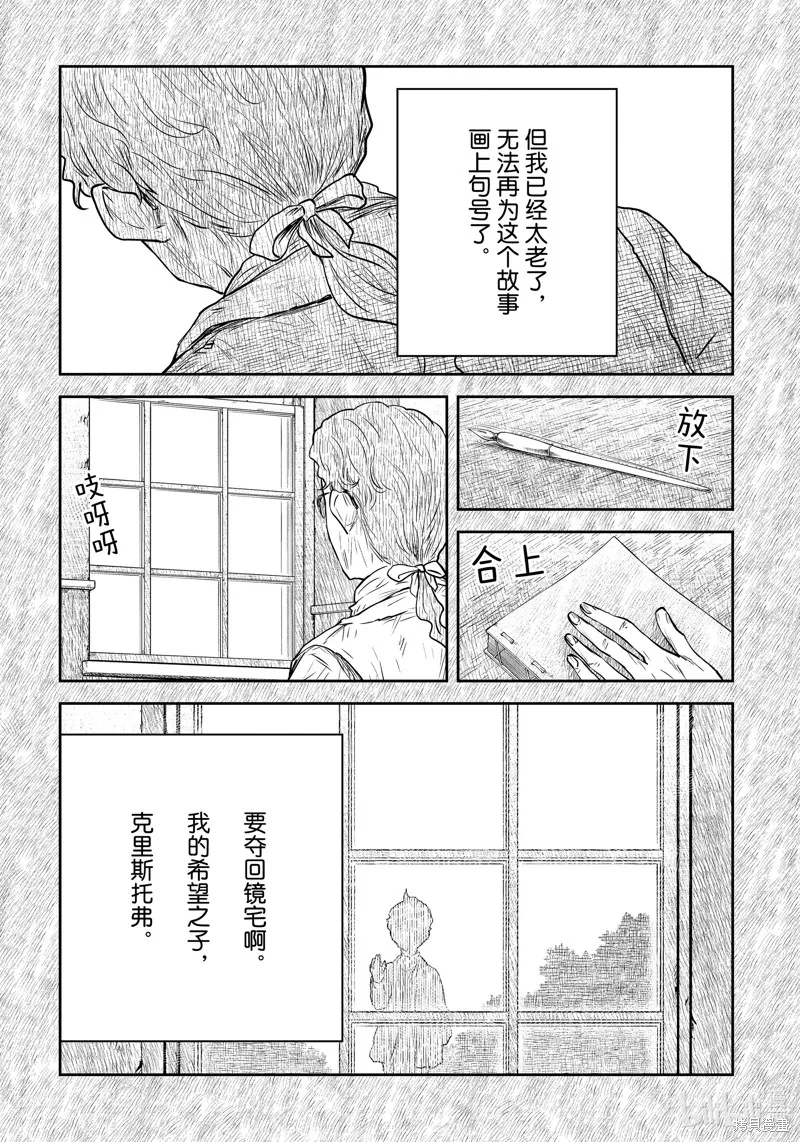 影宅,第198話,第15张