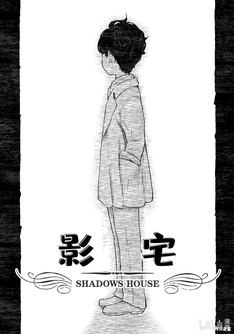 影宅,第198話,第2张