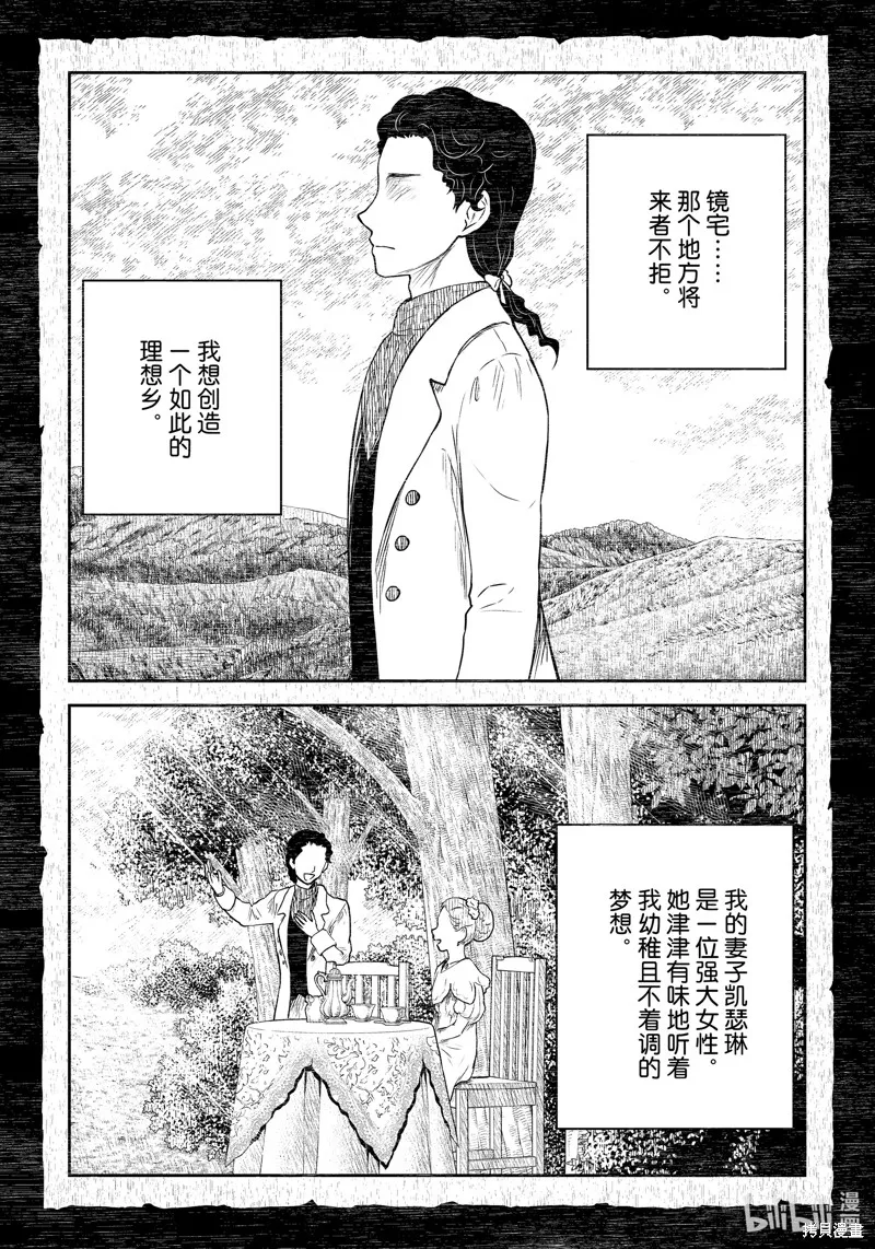 影宅,第198話,第3张