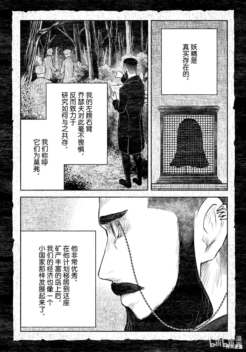 影宅,第198話,第4张
