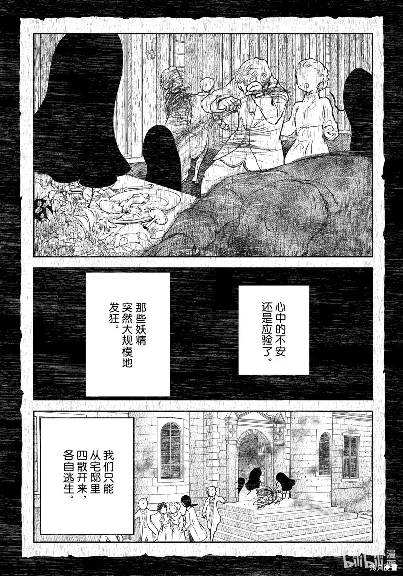 影宅,第198話,第6张