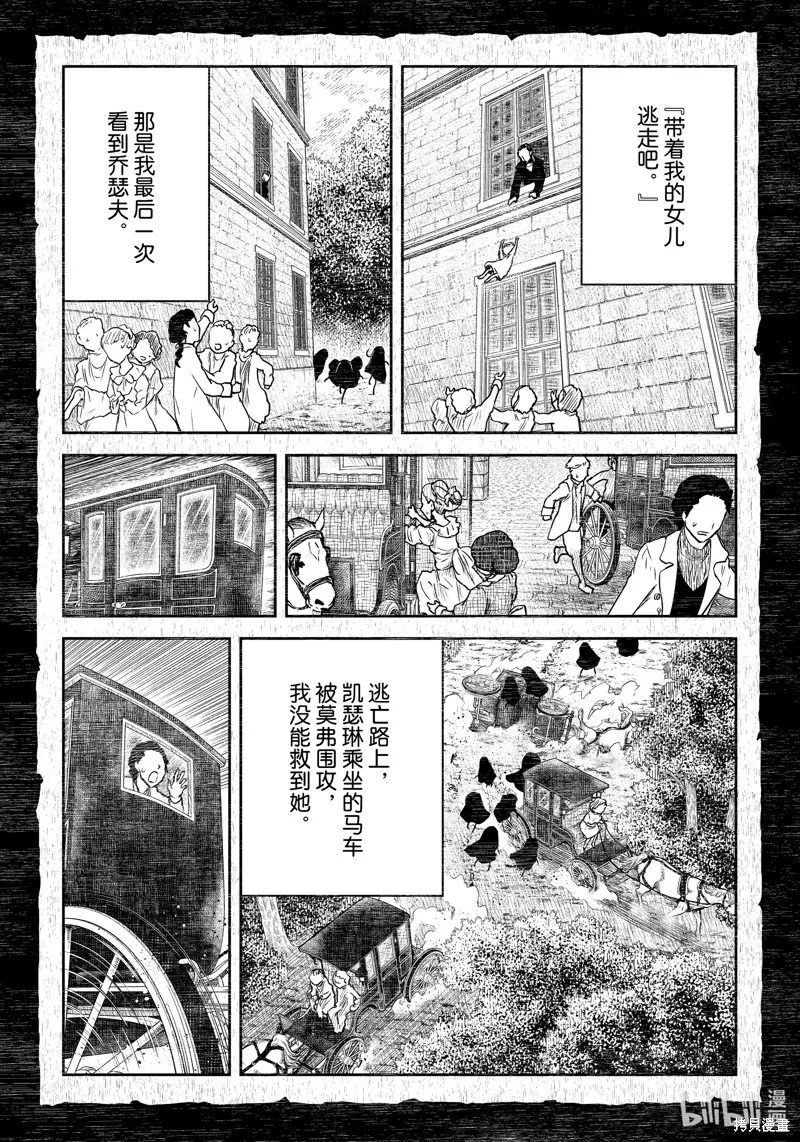 影宅,第198話,第7张