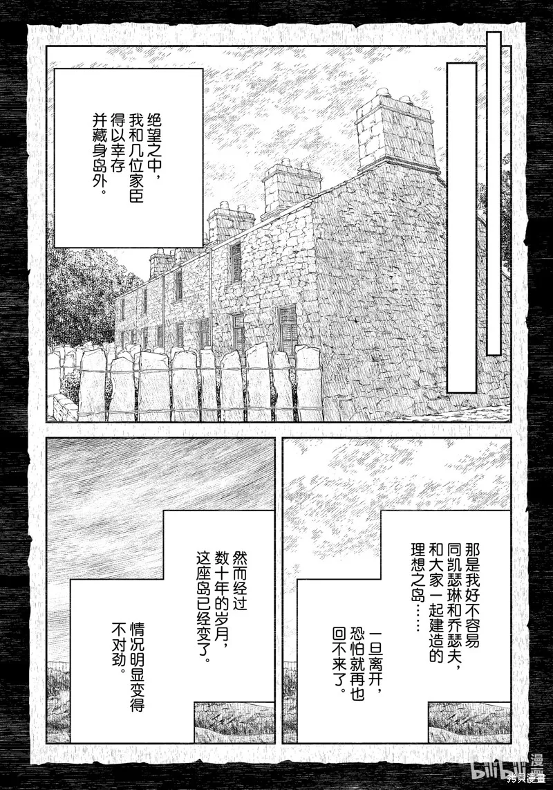 影宅,第198話,第8张