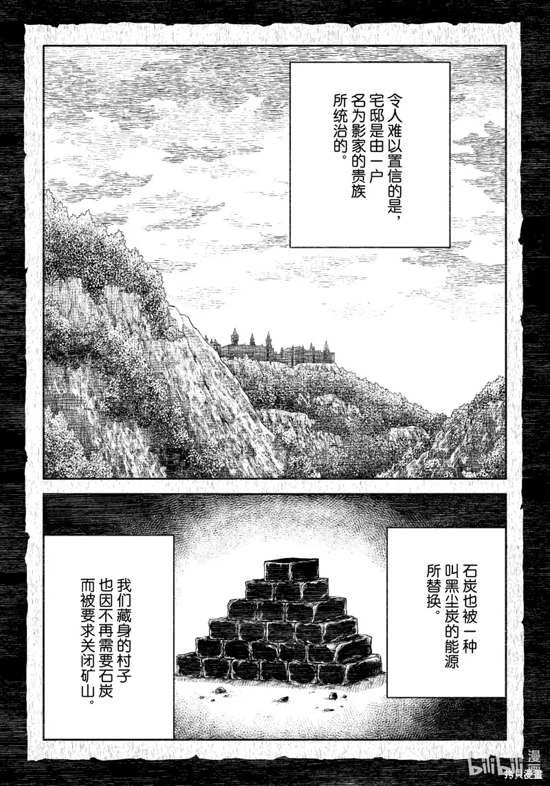 影宅,第198話,第9张