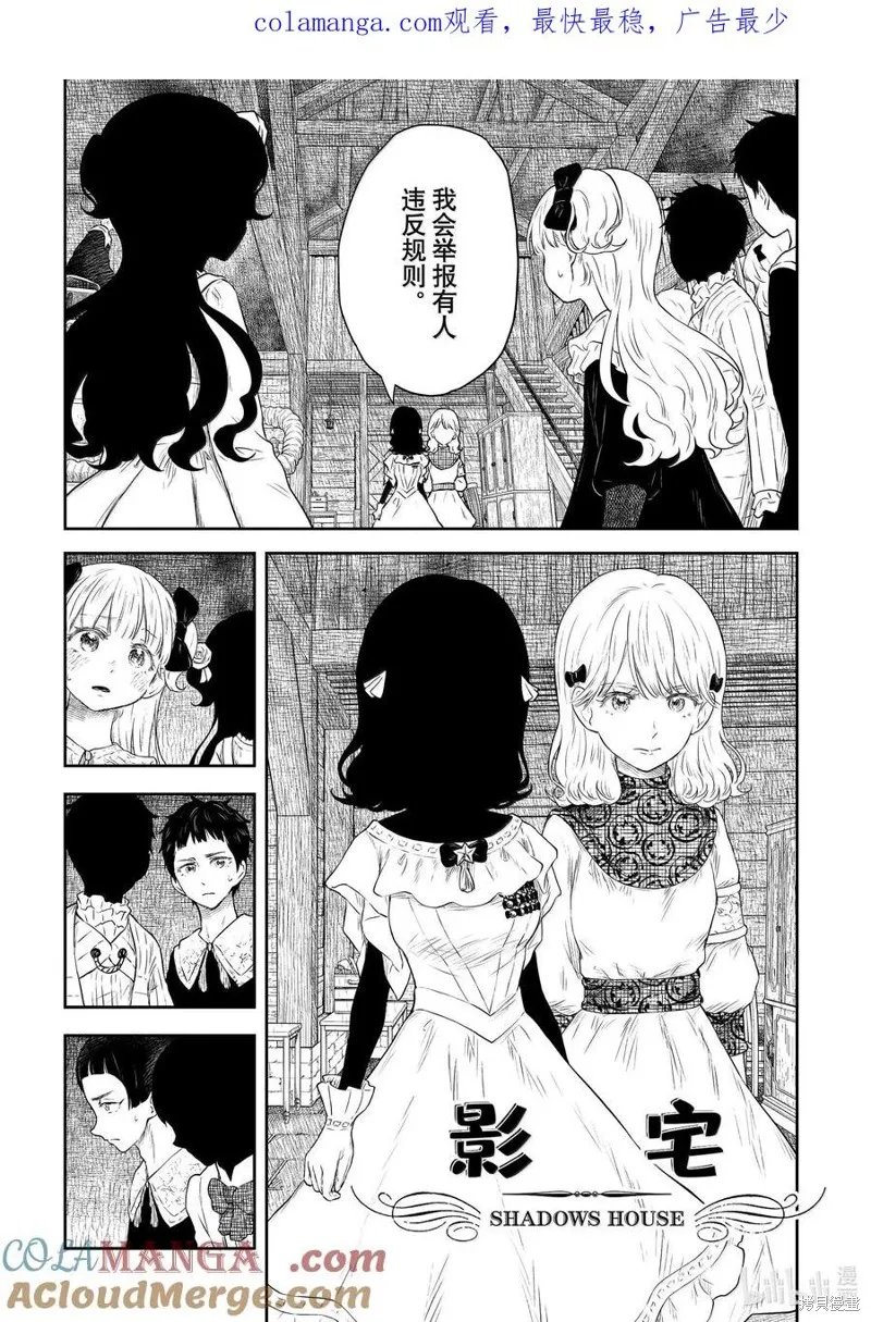 影宅,第208話,第1张