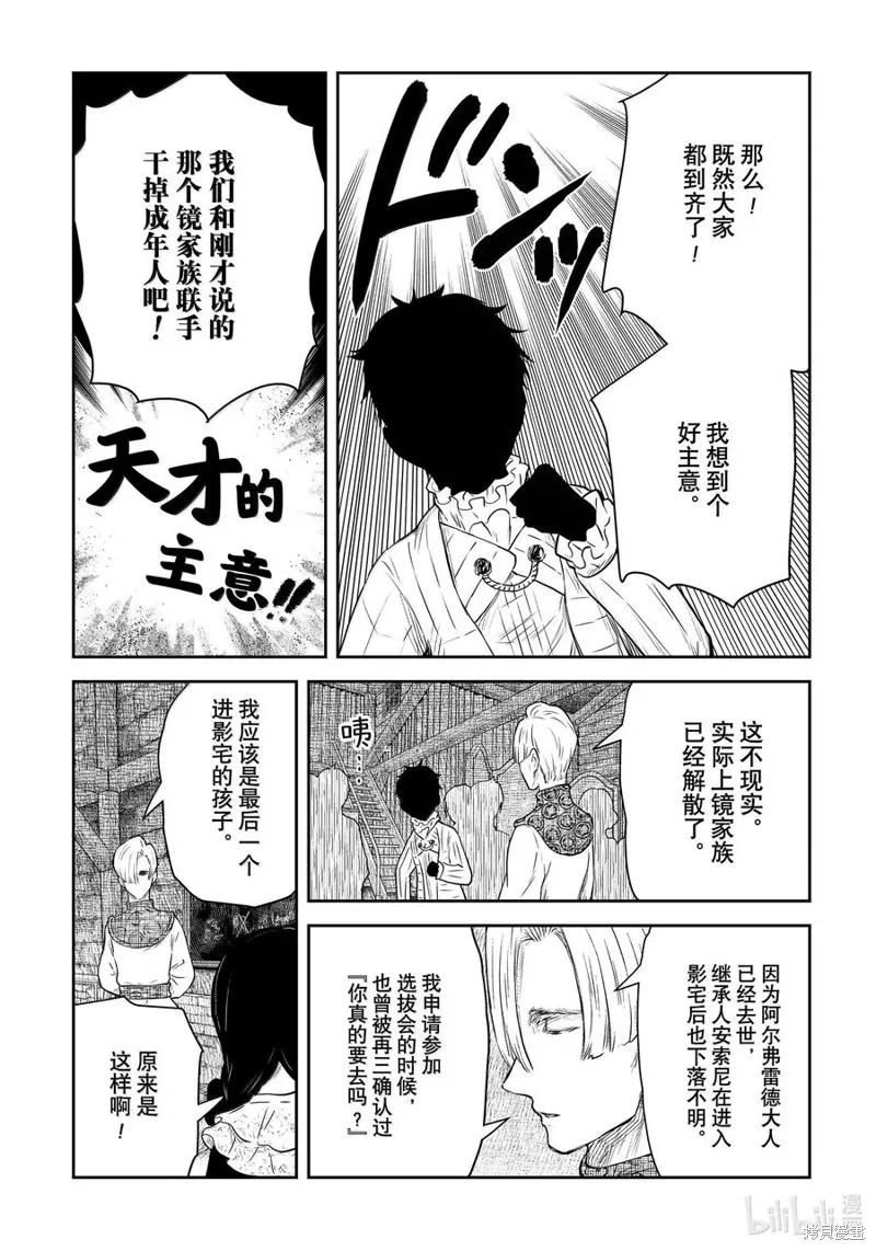 影宅,第208話,第10张