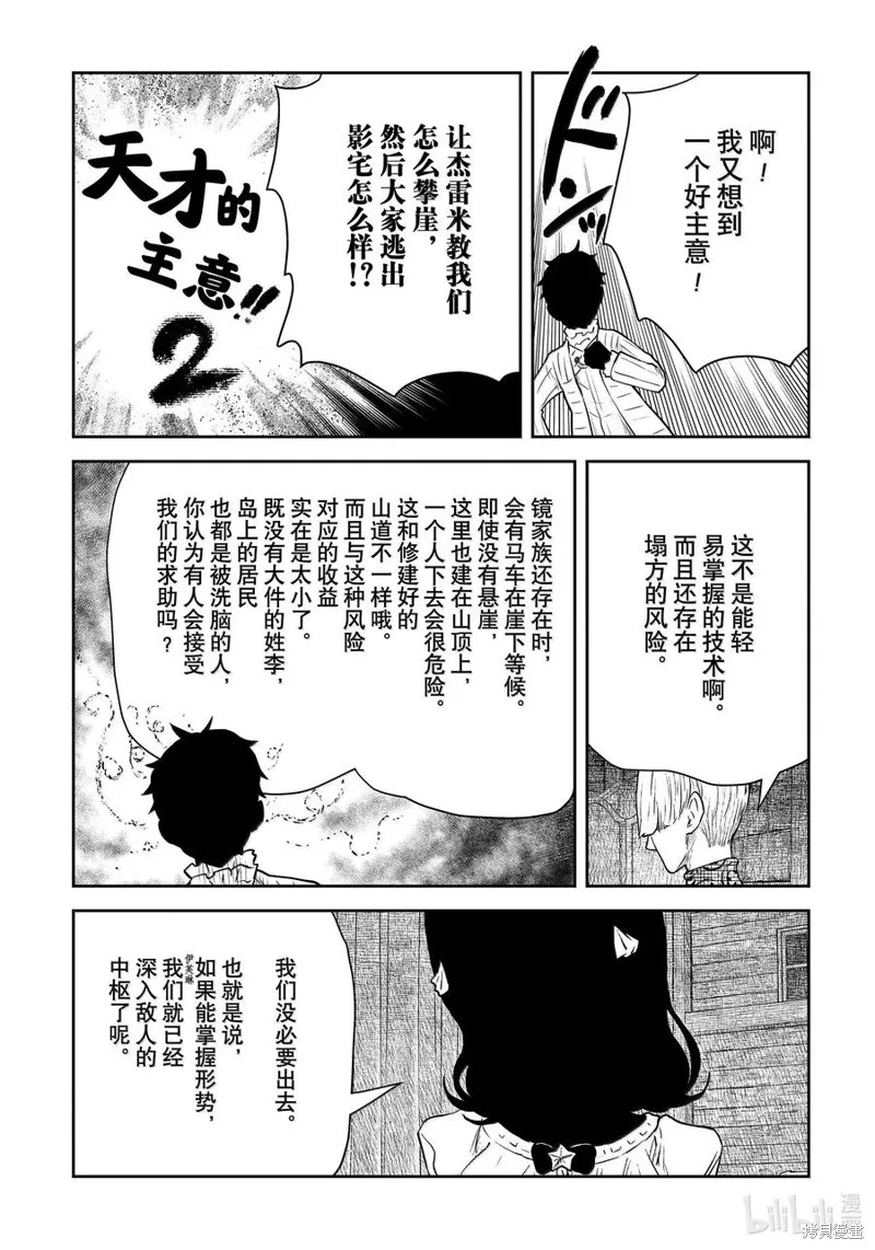 影宅,第208話,第12张